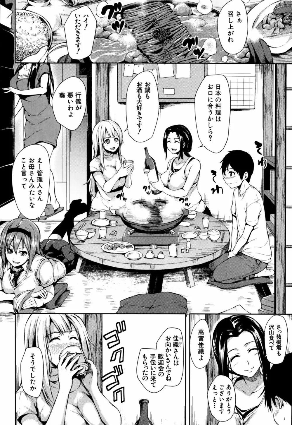 ボクは皆の管理人 第1-4話 Page.6