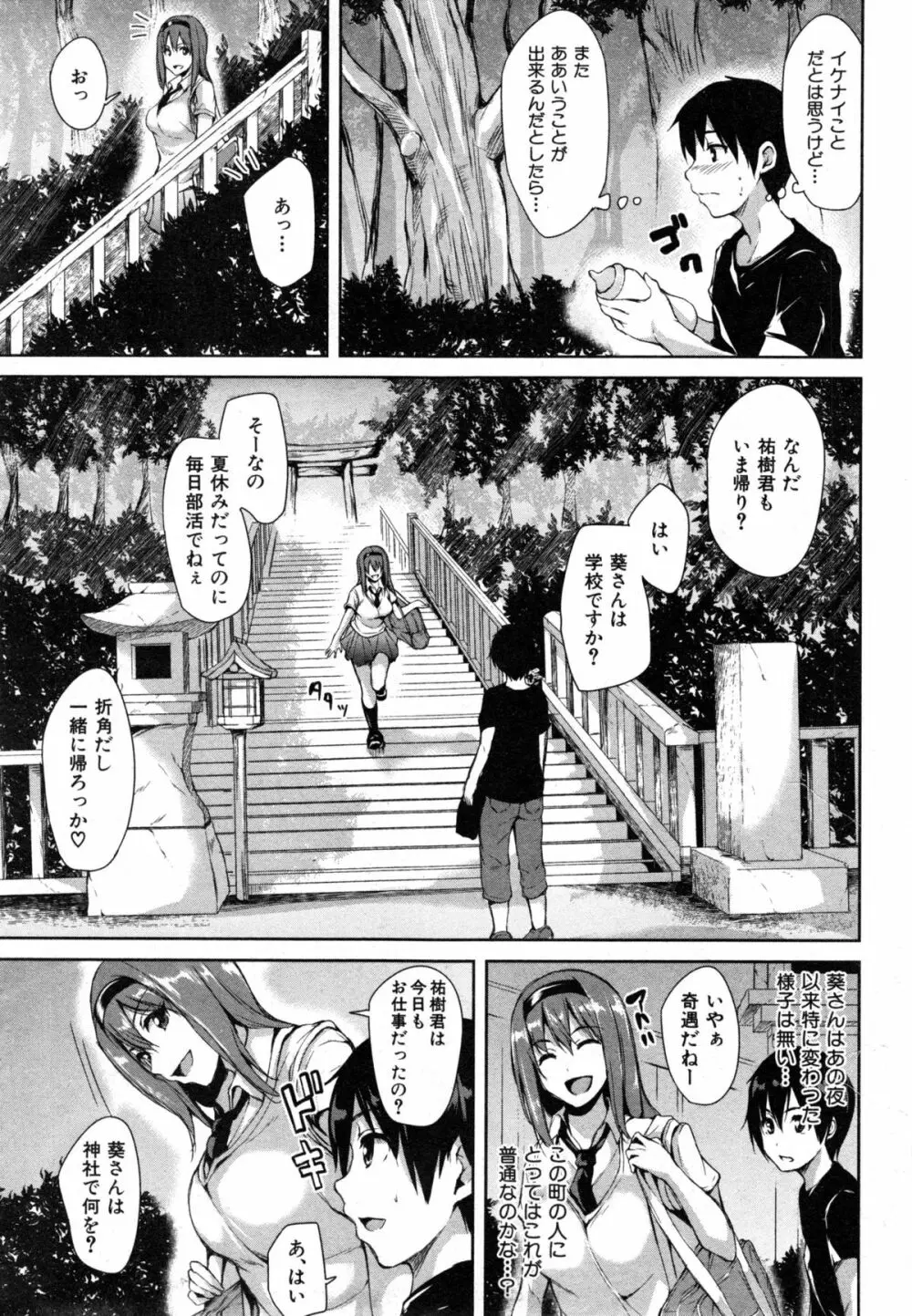 ボクは皆の管理人 第1-4話 Page.67