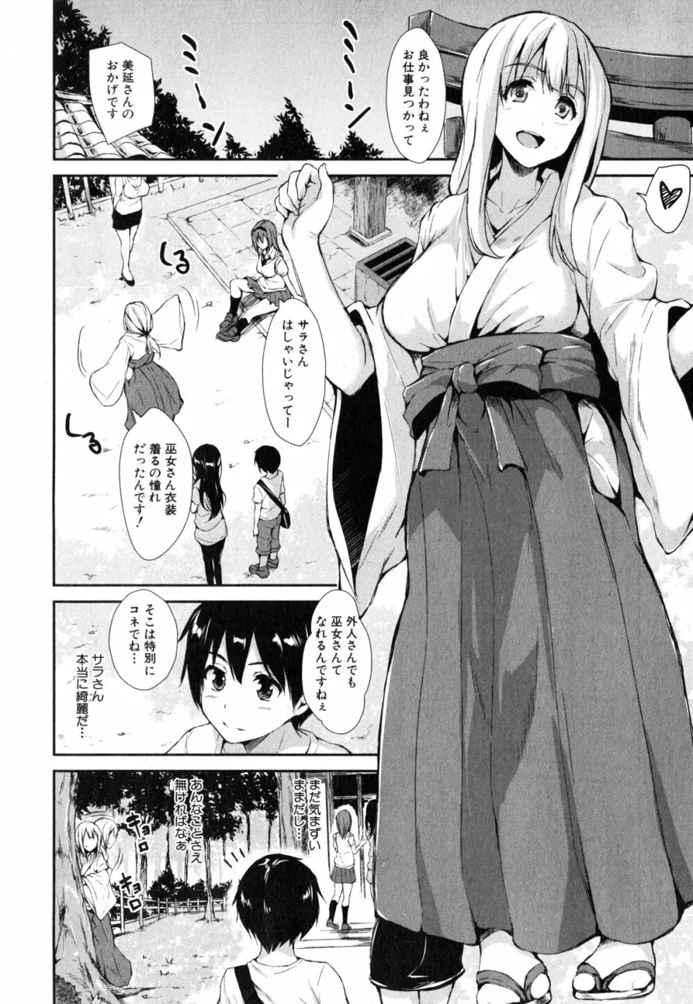 ボクは皆の管理人 第1-4話 Page.69