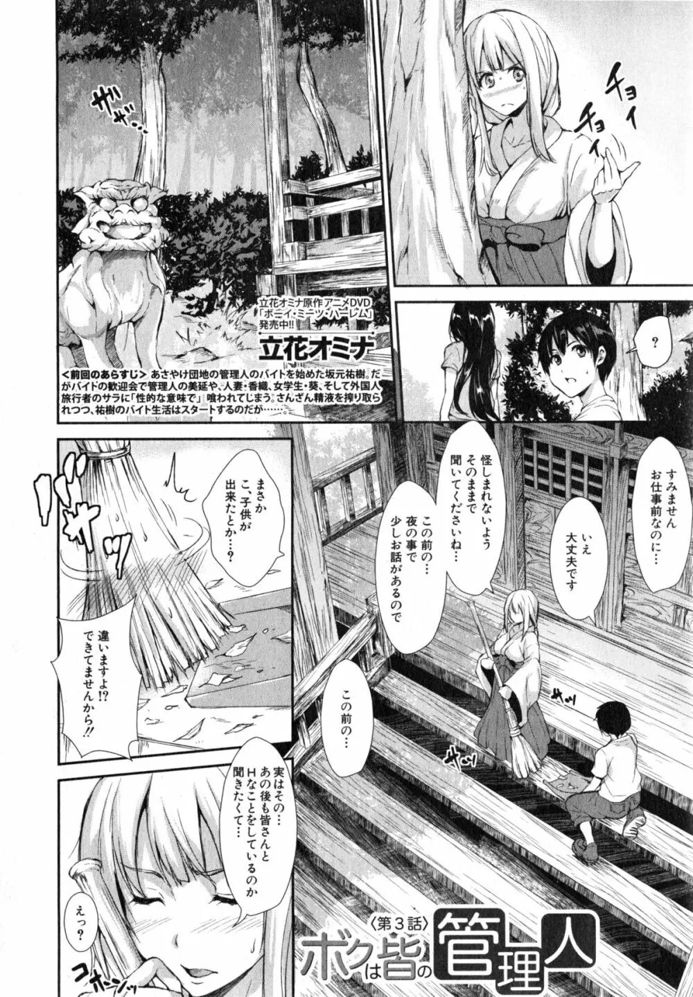 ボクは皆の管理人 第1-4話 Page.70