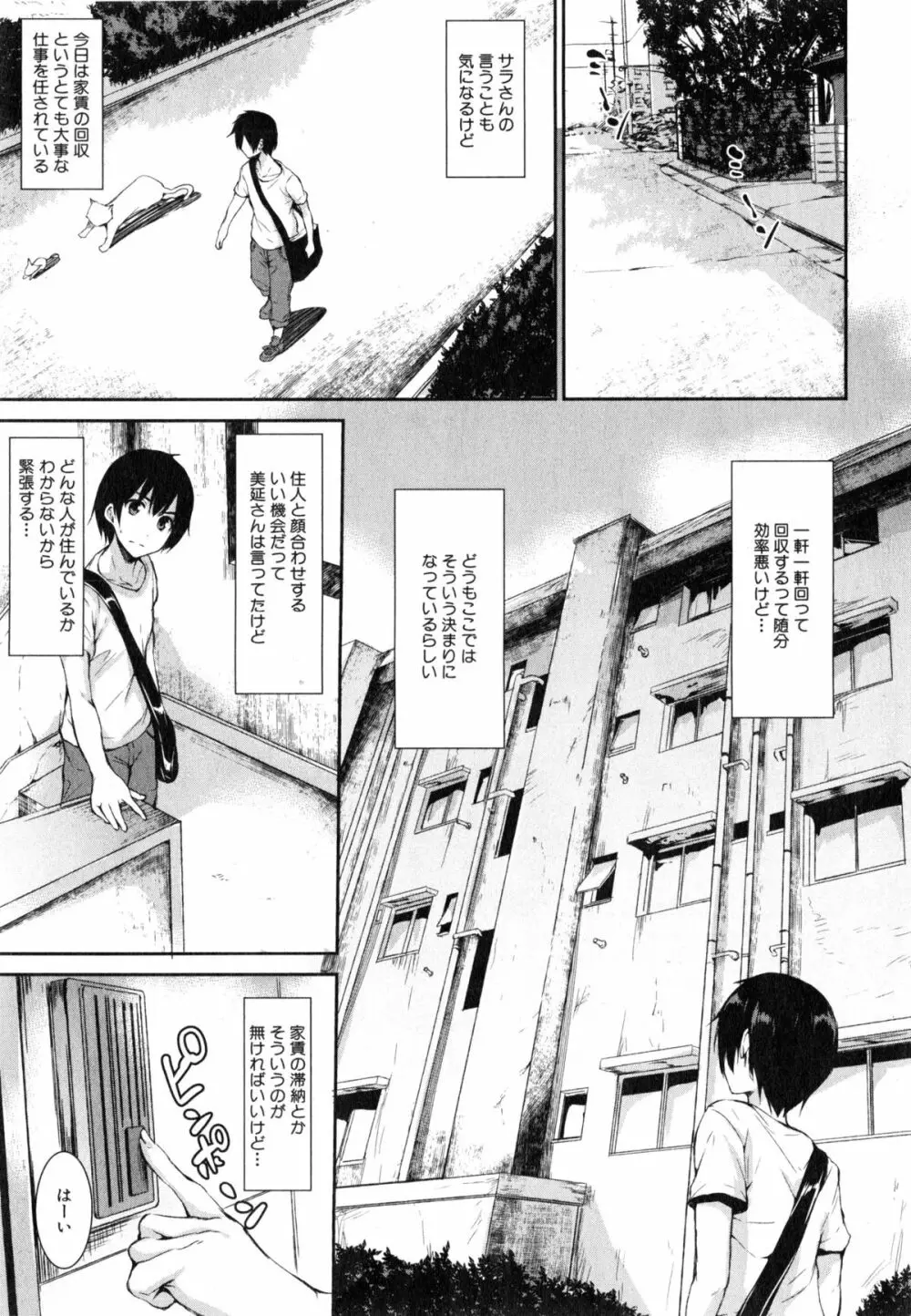 ボクは皆の管理人 第1-4話 Page.73