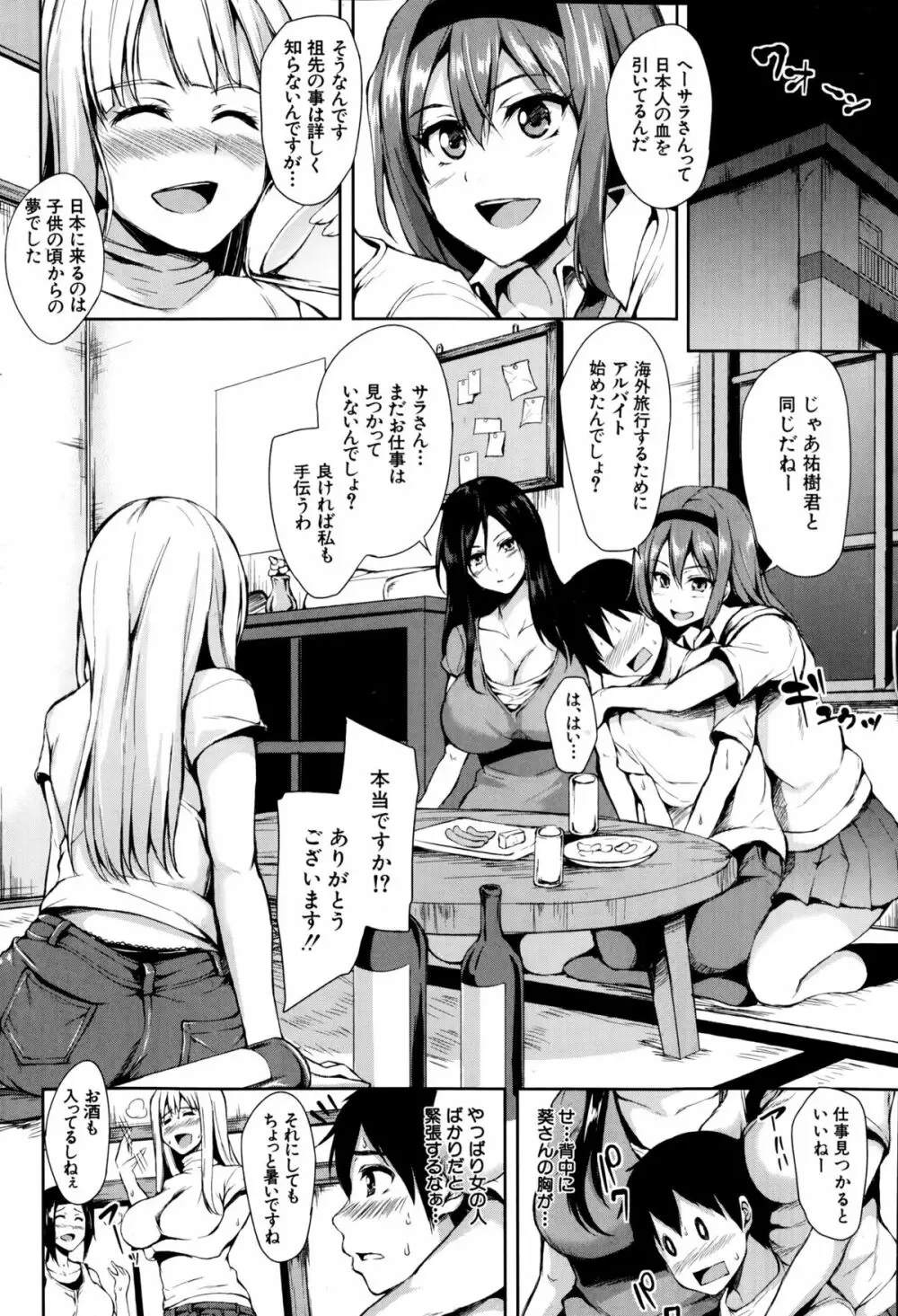 ボクは皆の管理人 第1-4話 Page.8