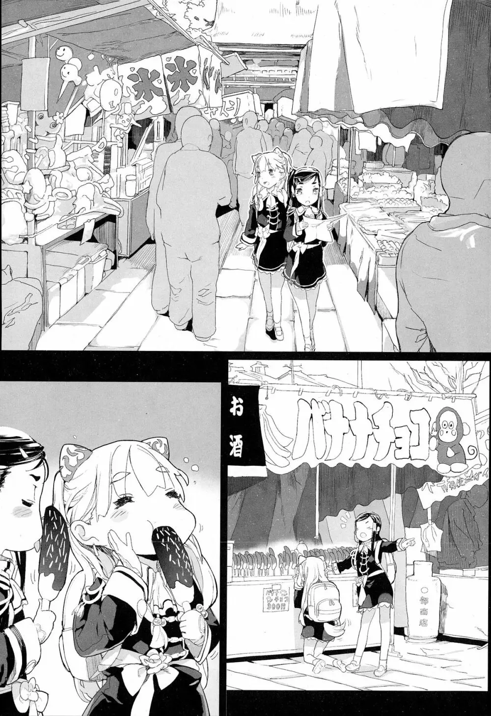 これくとが~る Page.3