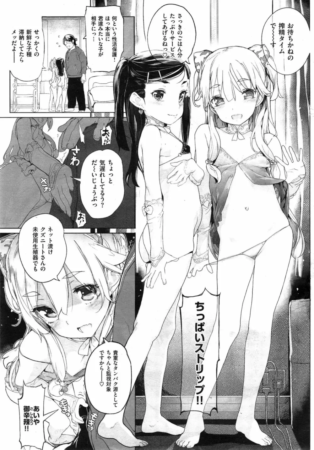 これくとが~る Page.7