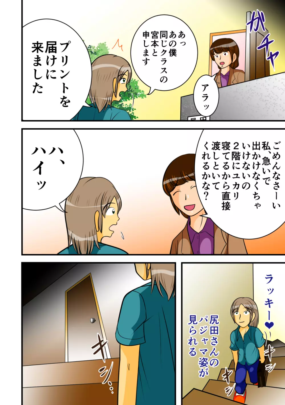 ウンチパック Page.32