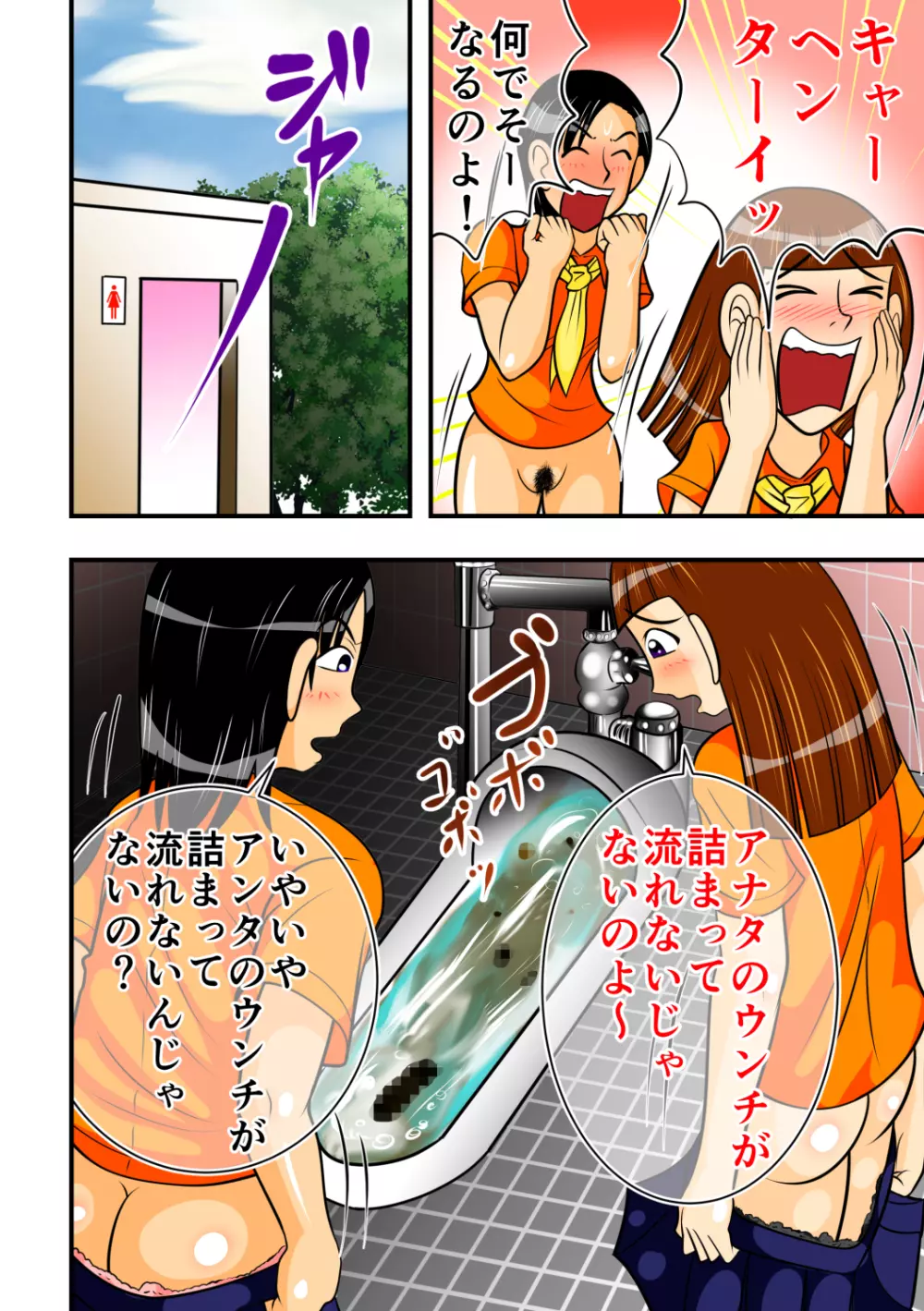 ウンチパック Page.41