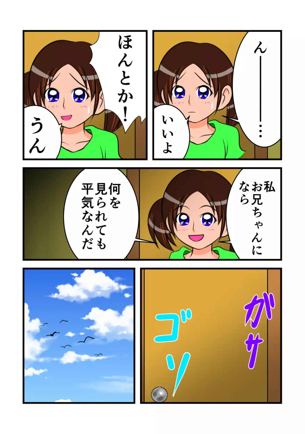 ウンチパック Page.65