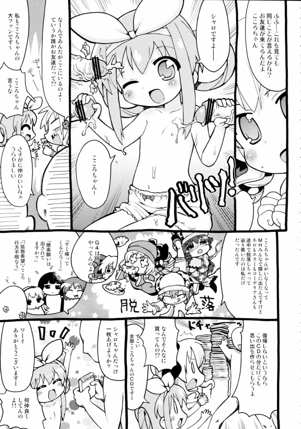 ミルキいものをうけとめて！ Page.15