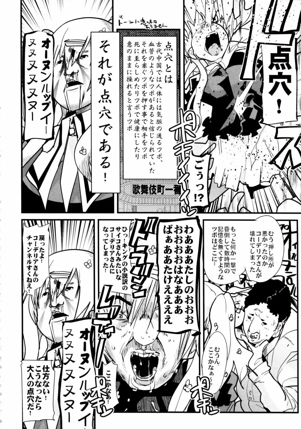 ミルキいものをうけとめて！ Page.6