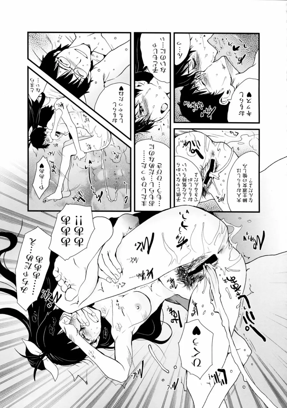 響け恋のうた Page.15