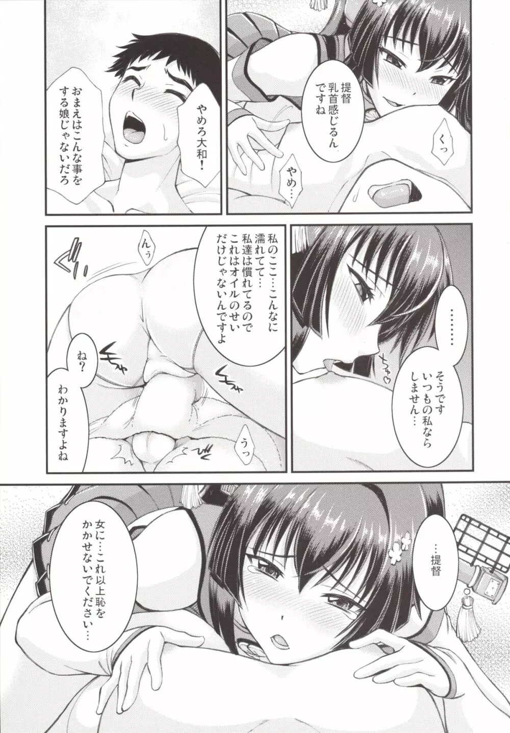 大和なでなでしこしこ Page.16