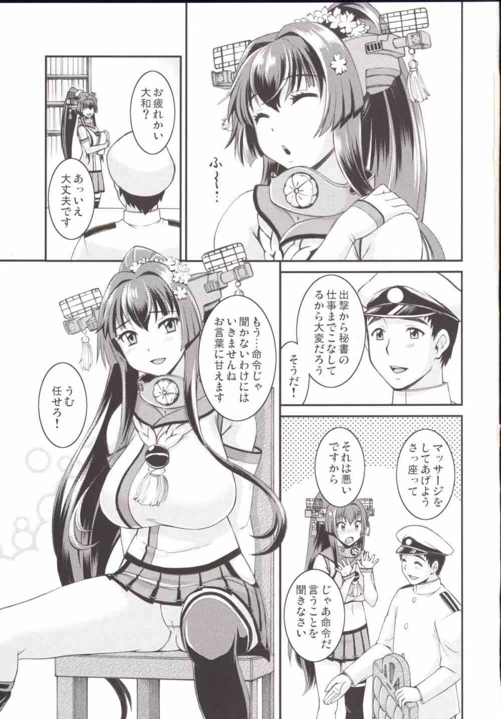 大和なでなでしこしこ Page.2