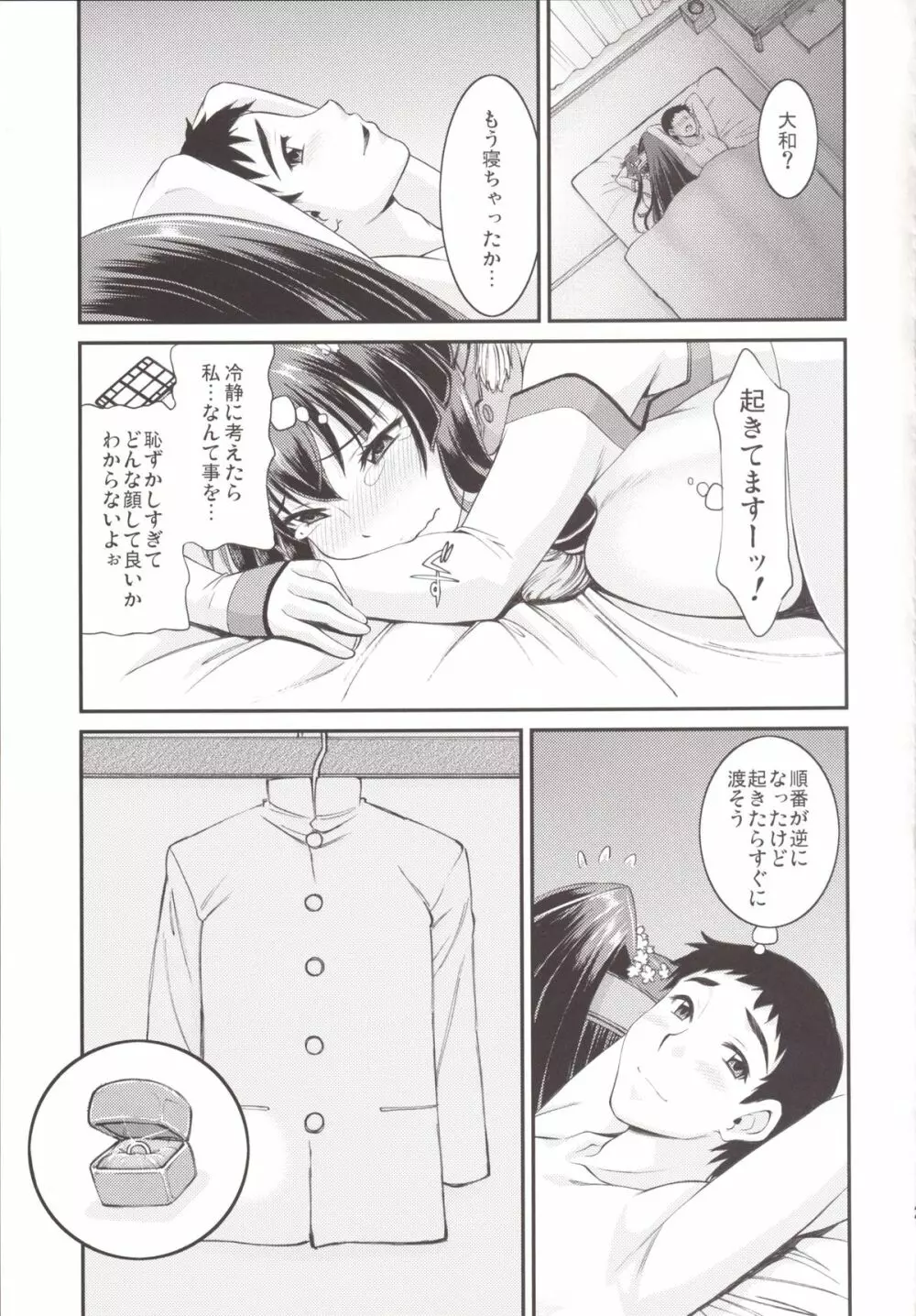 大和なでなでしこしこ Page.24