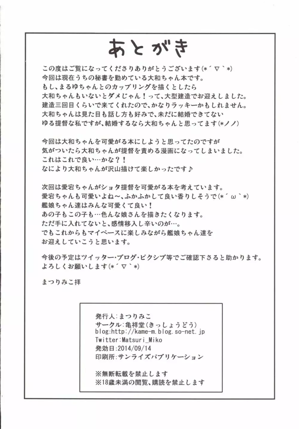 大和なでなでしこしこ Page.25