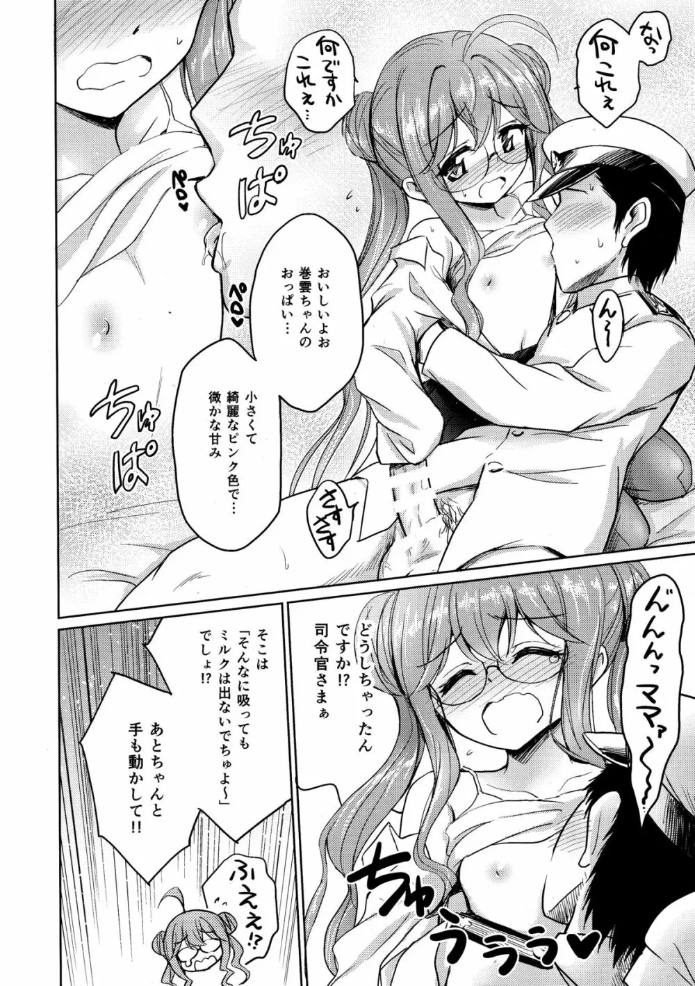 巻雲VSエロ本 Page.11