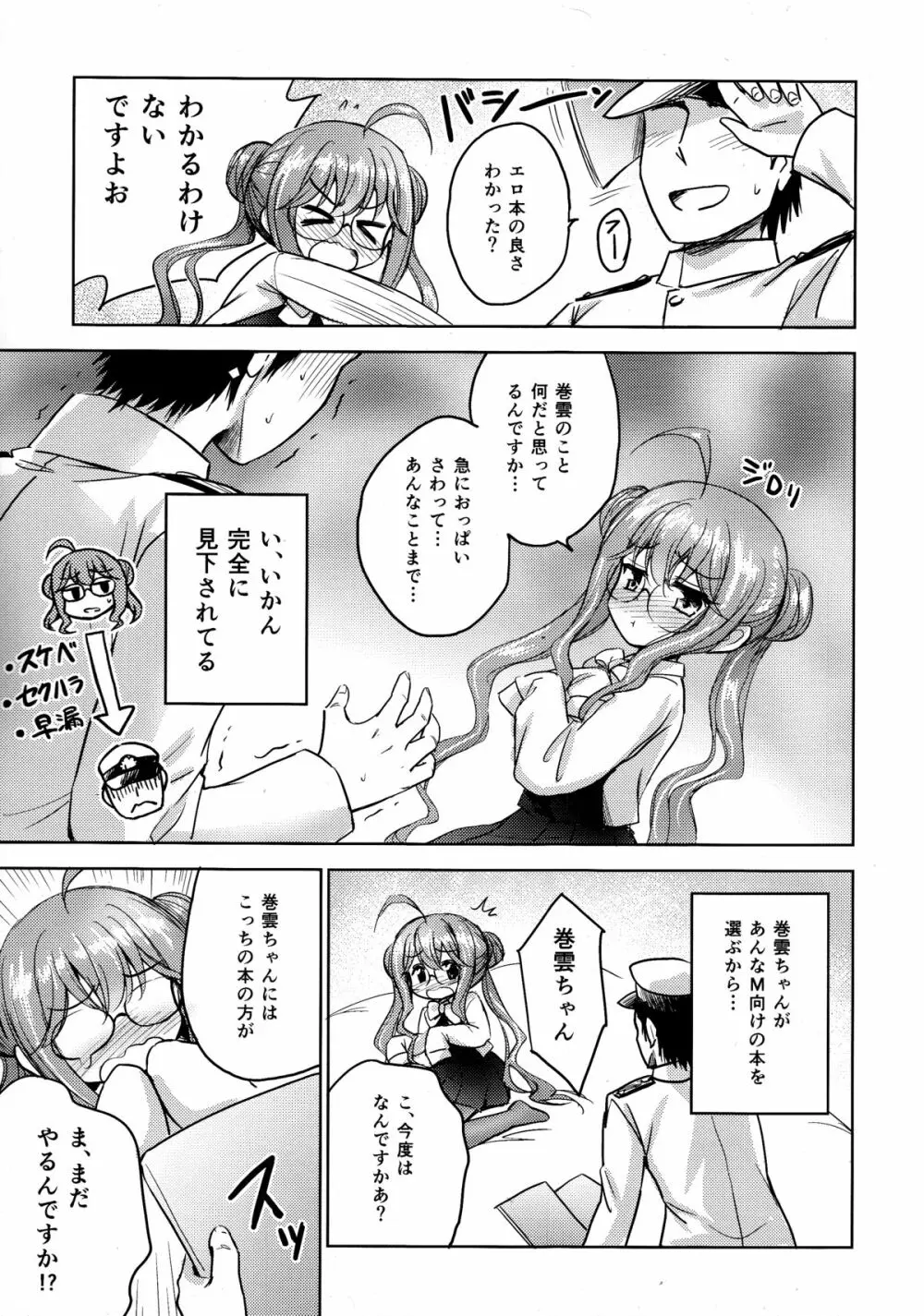 巻雲VSエロ本 Page.14