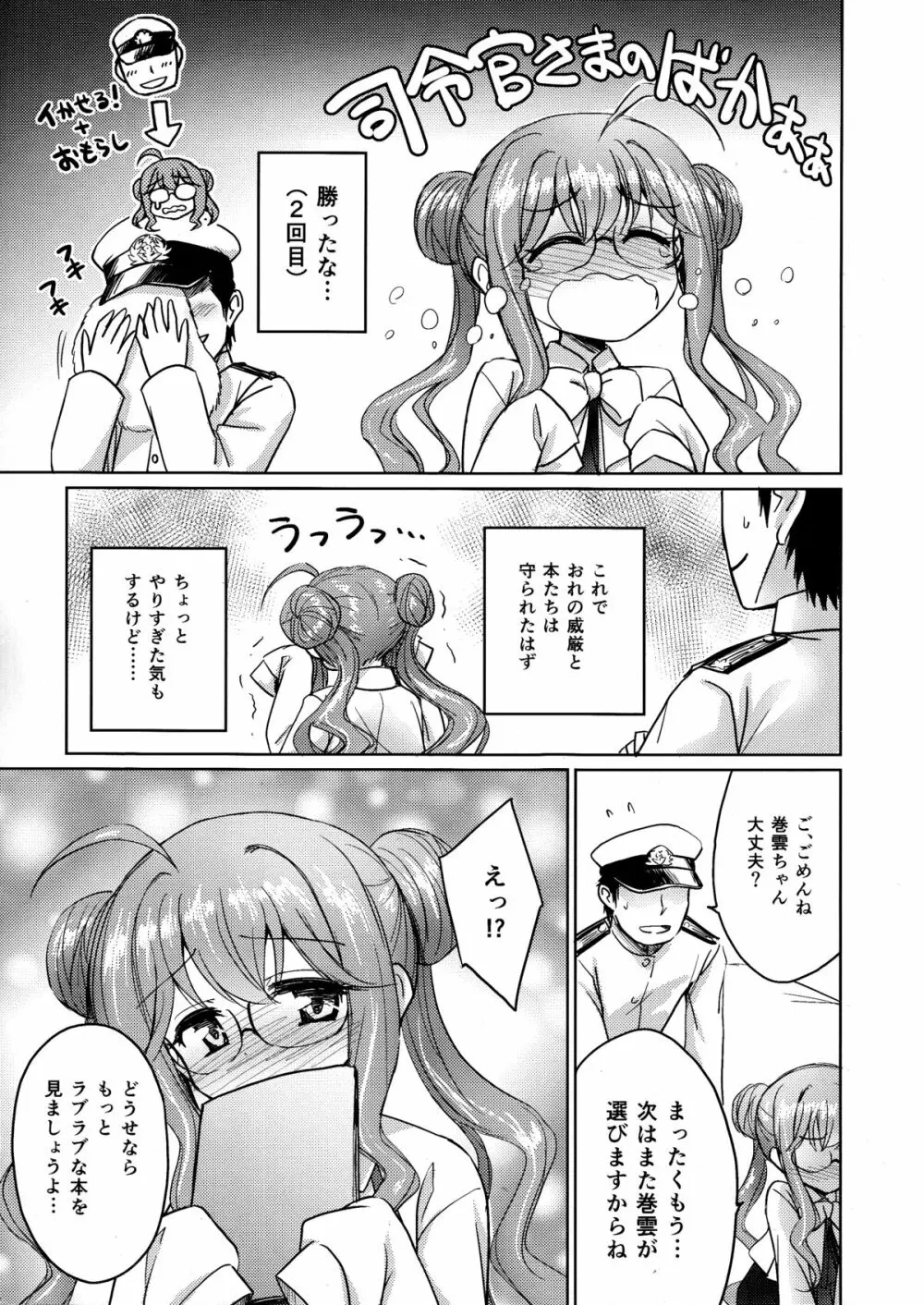 巻雲VSエロ本 Page.18