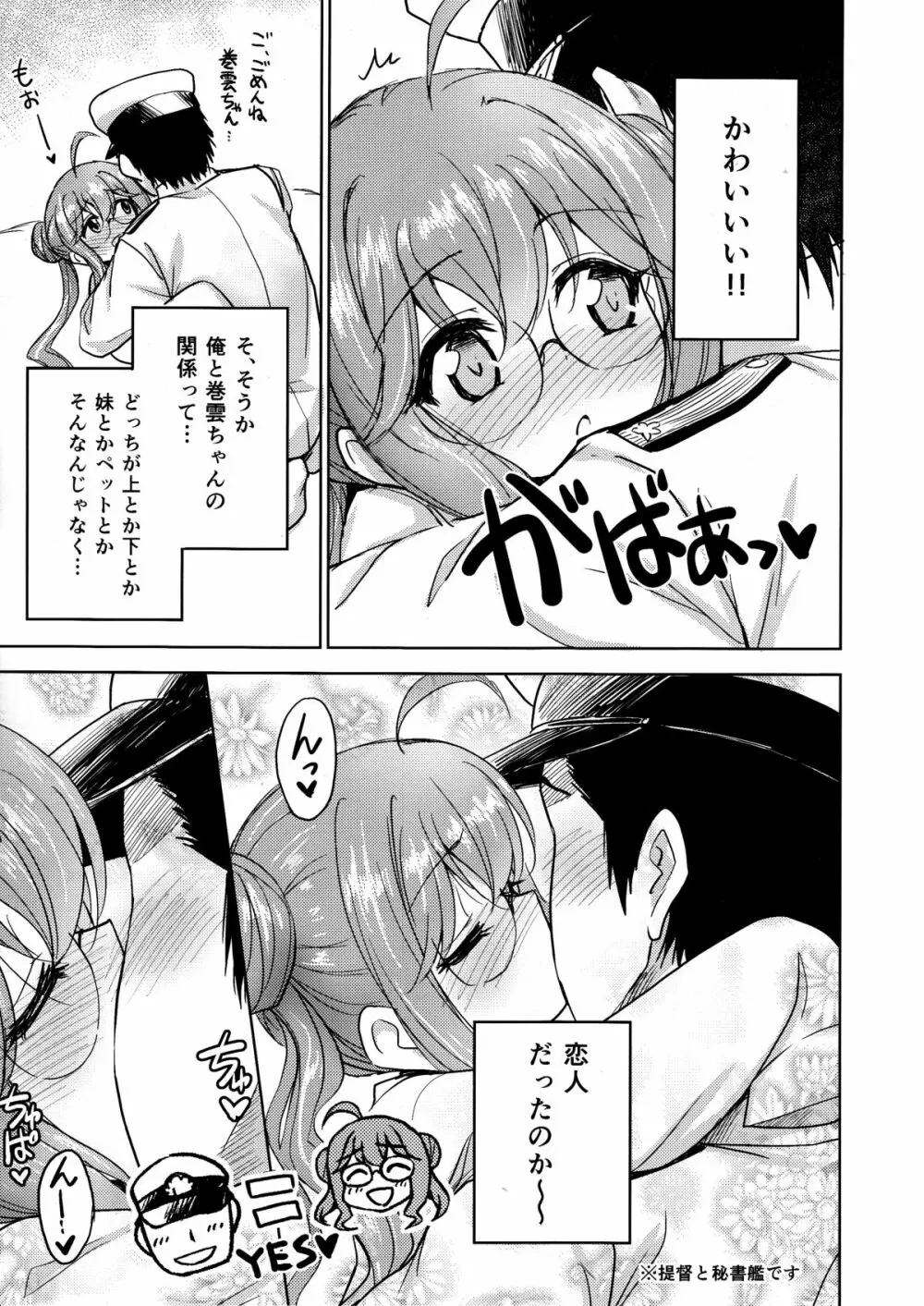 巻雲VSエロ本 Page.20