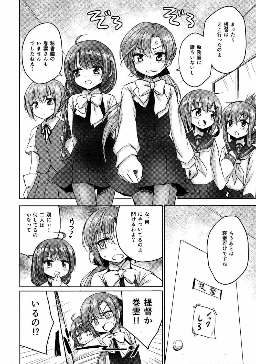 巻雲VSエロ本 Page.27