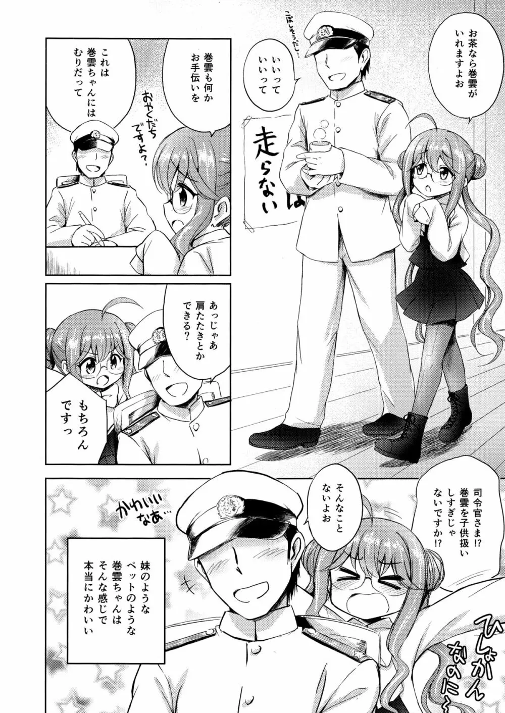 巻雲VSエロ本 Page.3