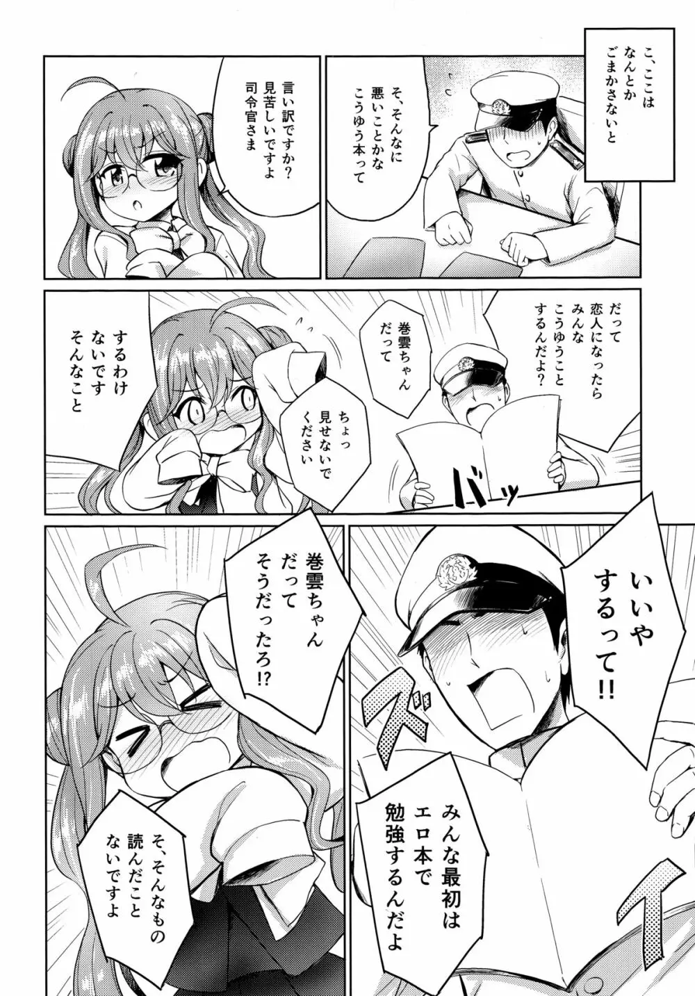 巻雲VSエロ本 Page.5