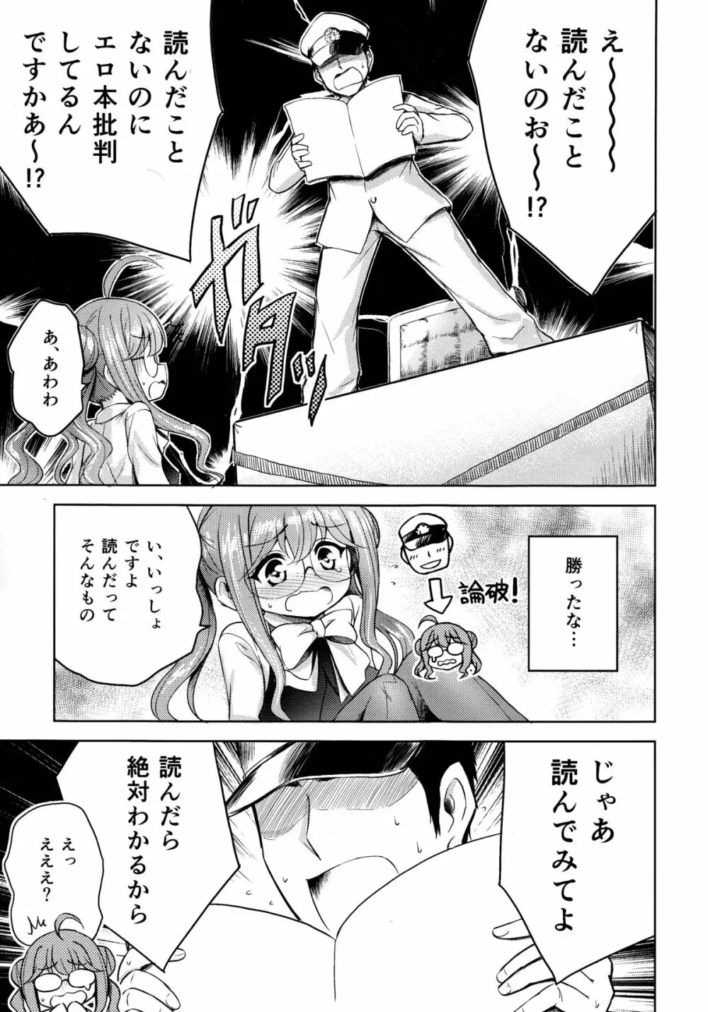 巻雲VSエロ本 Page.6