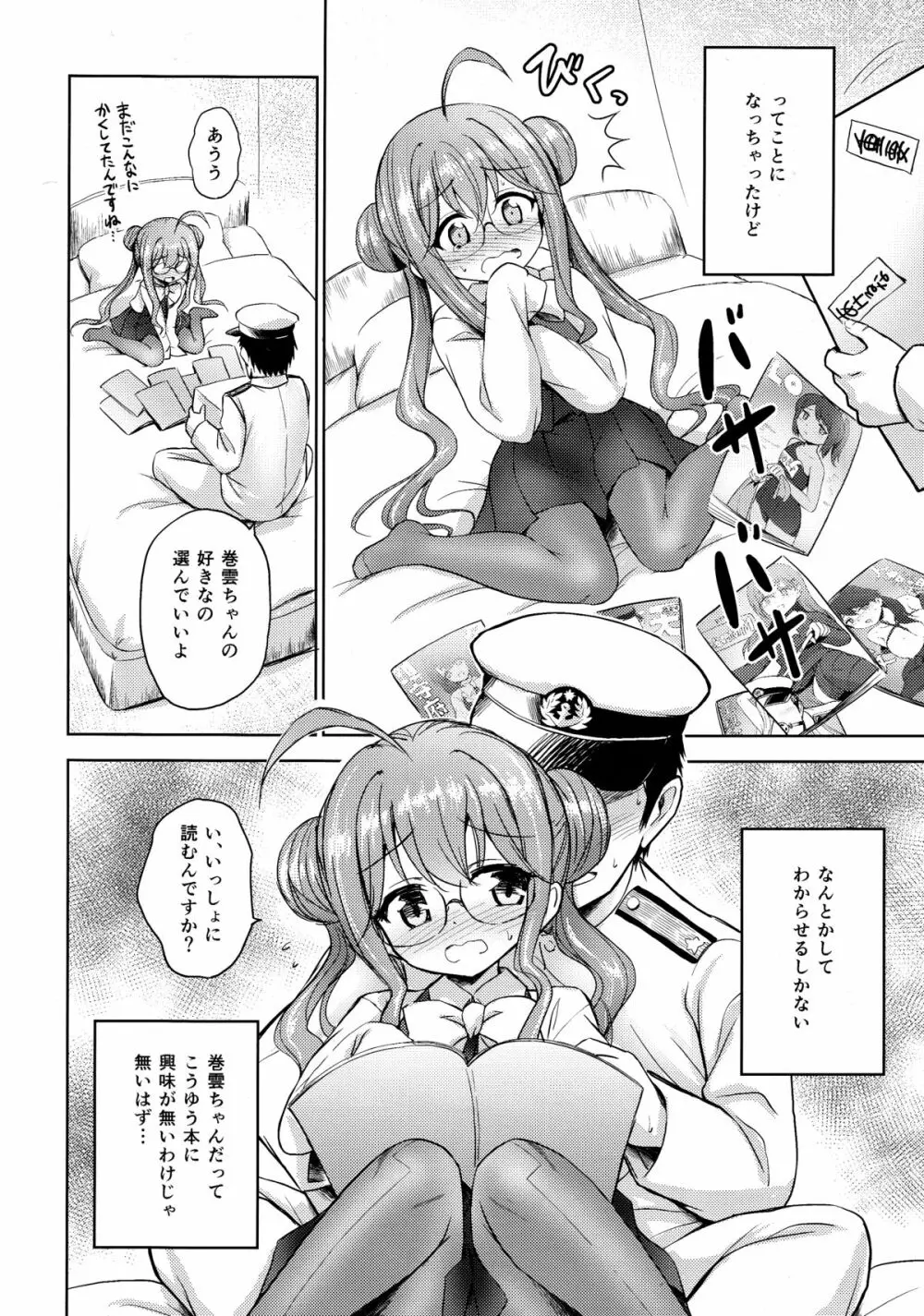 巻雲VSエロ本 Page.7