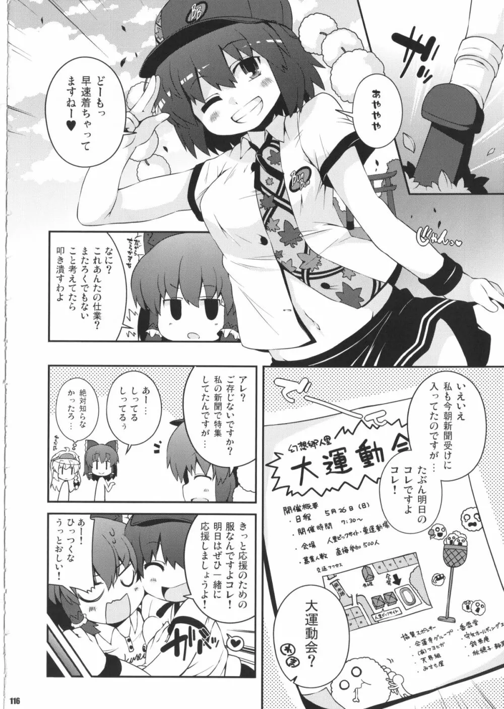 けつだらけ東方総集編しりーず2 Page.115