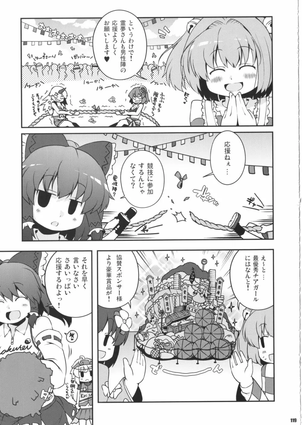 けつだらけ東方総集編しりーず2 Page.120