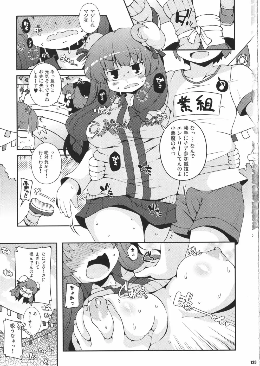 けつだらけ東方総集編しりーず2 Page.122