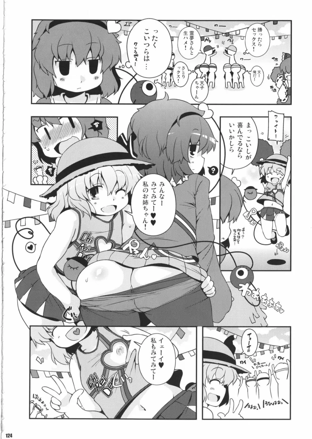 けつだらけ東方総集編しりーず2 Page.123