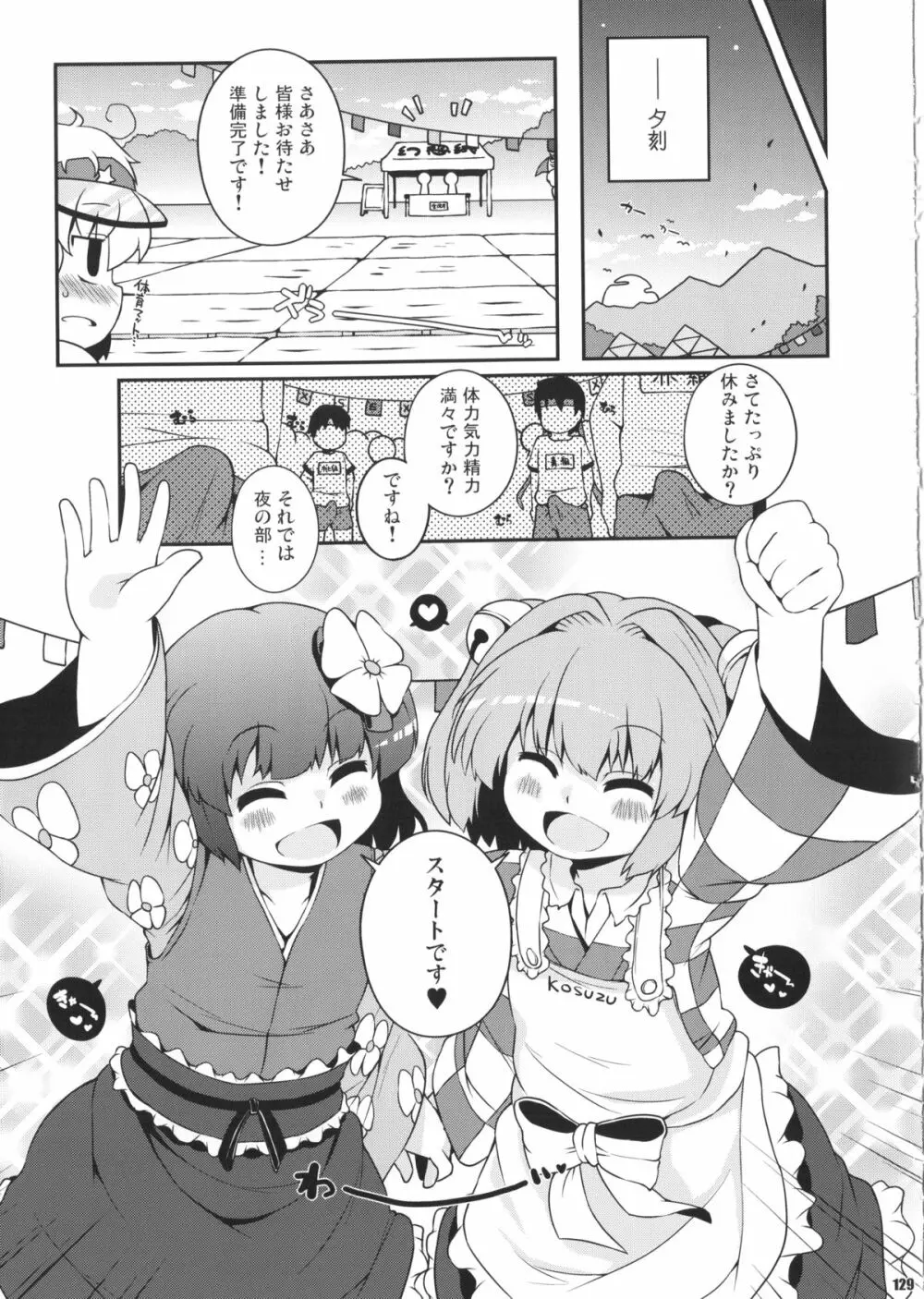 けつだらけ東方総集編しりーず2 Page.128