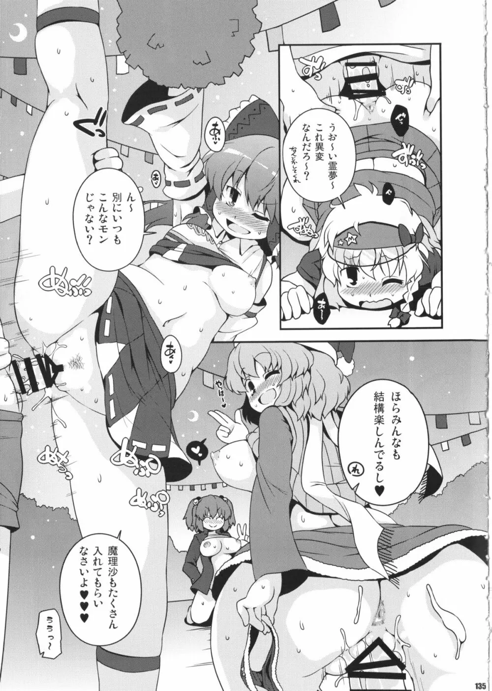 けつだらけ東方総集編しりーず2 Page.134