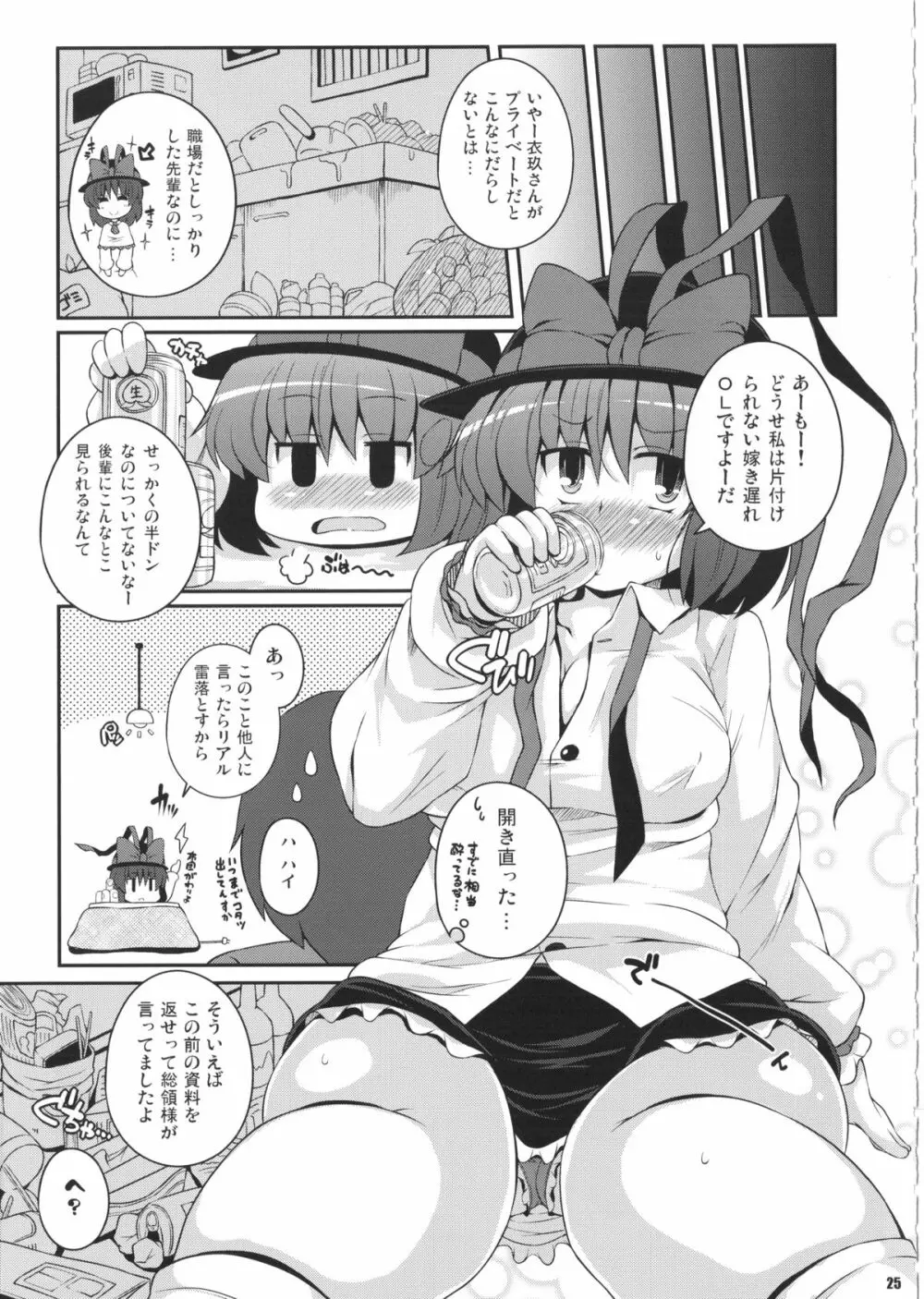 けつだらけ東方総集編しりーず2 Page.24