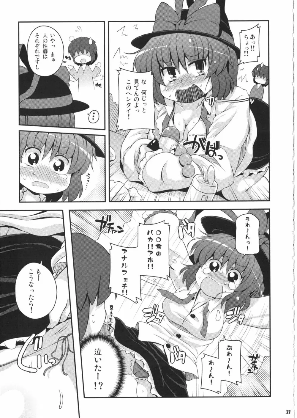 けつだらけ東方総集編しりーず2 Page.26