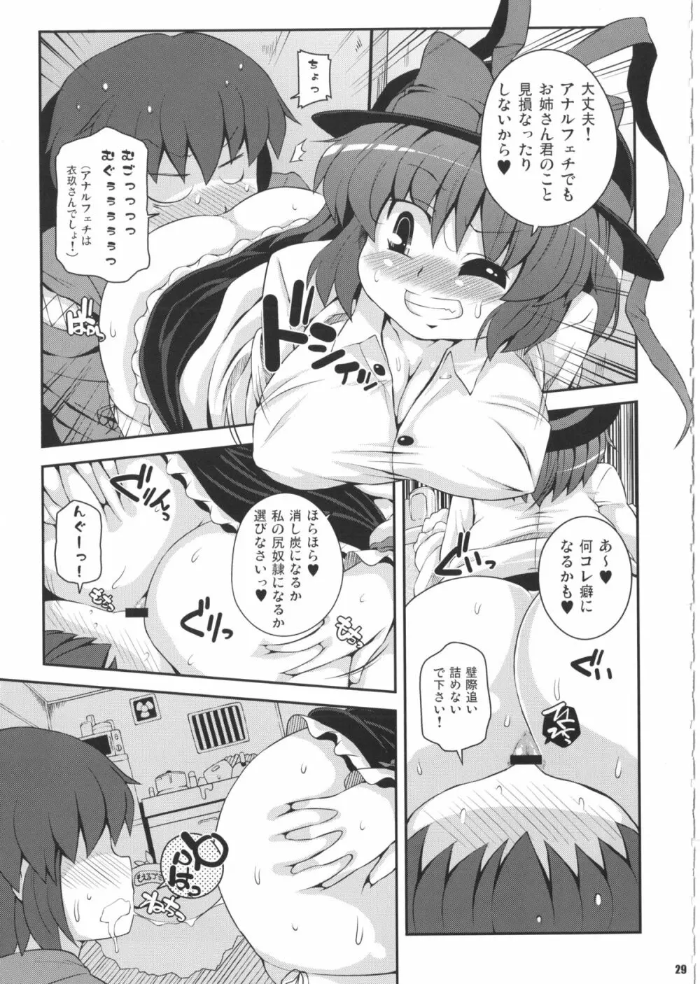 けつだらけ東方総集編しりーず2 Page.28