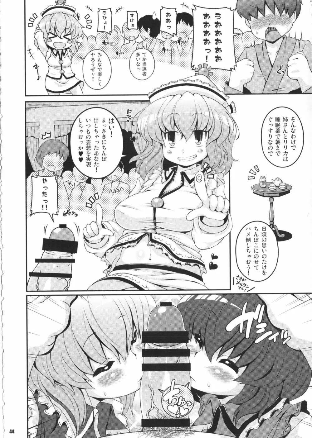 けつだらけ東方総集編しりーず2 Page.43