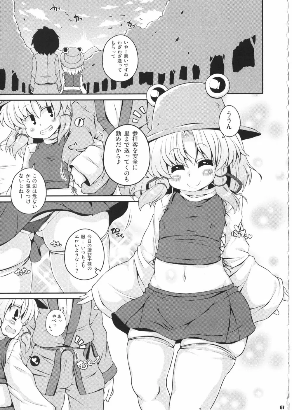 けつだらけ東方総集編しりーず2 Page.66