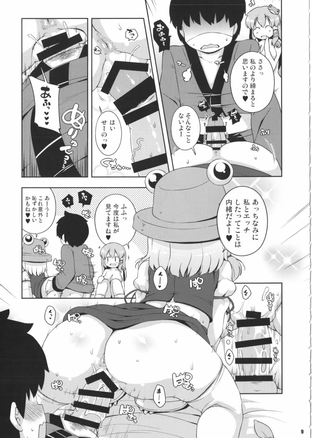 けつだらけ東方総集編しりーず2 Page.8