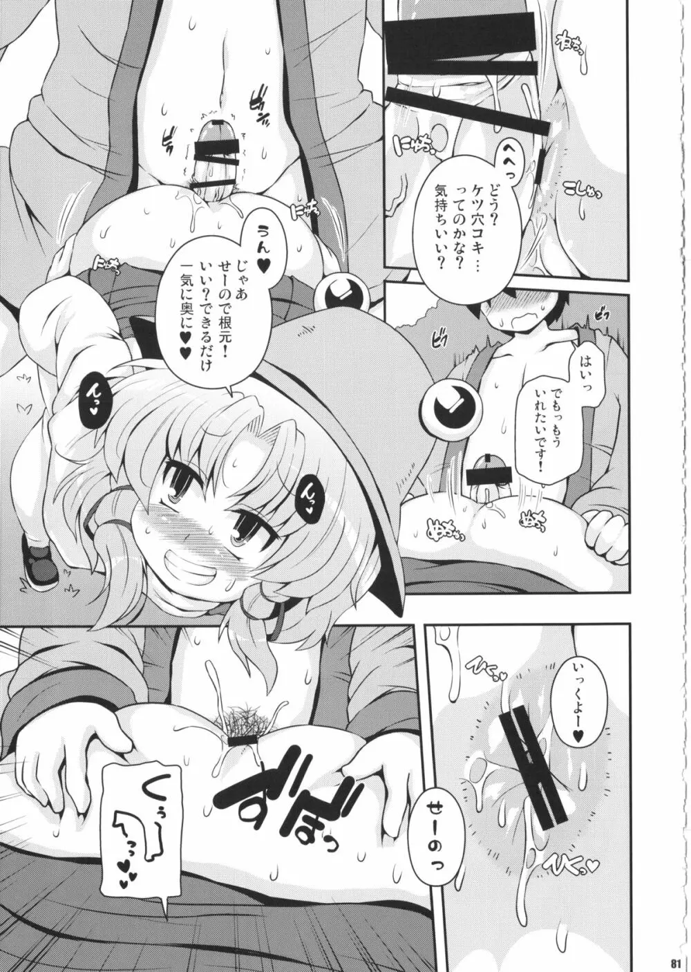 けつだらけ東方総集編しりーず2 Page.80