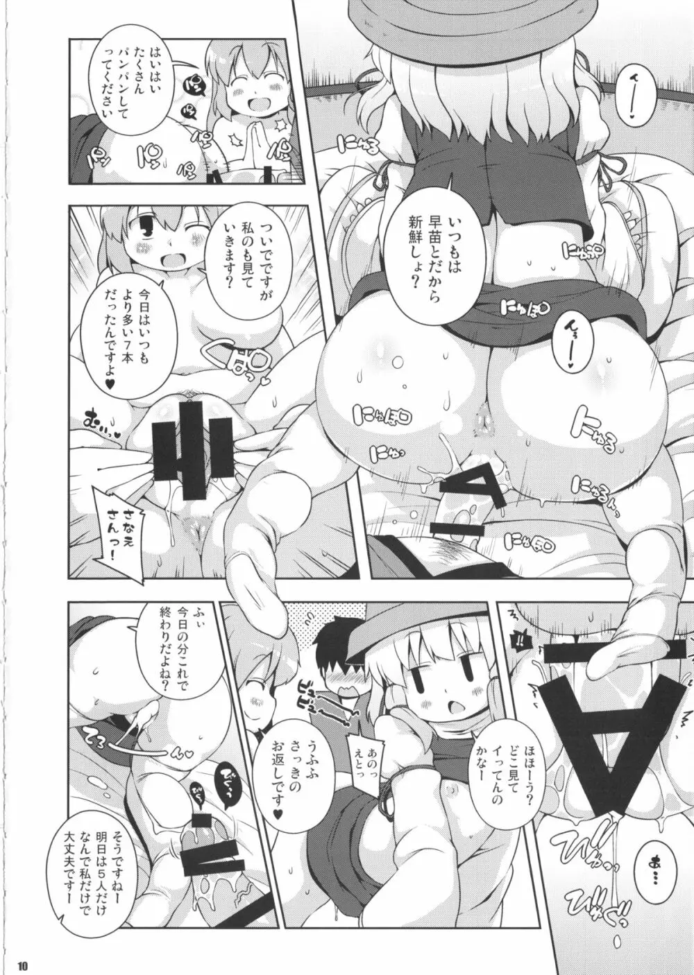 けつだらけ東方総集編しりーず2 Page.9