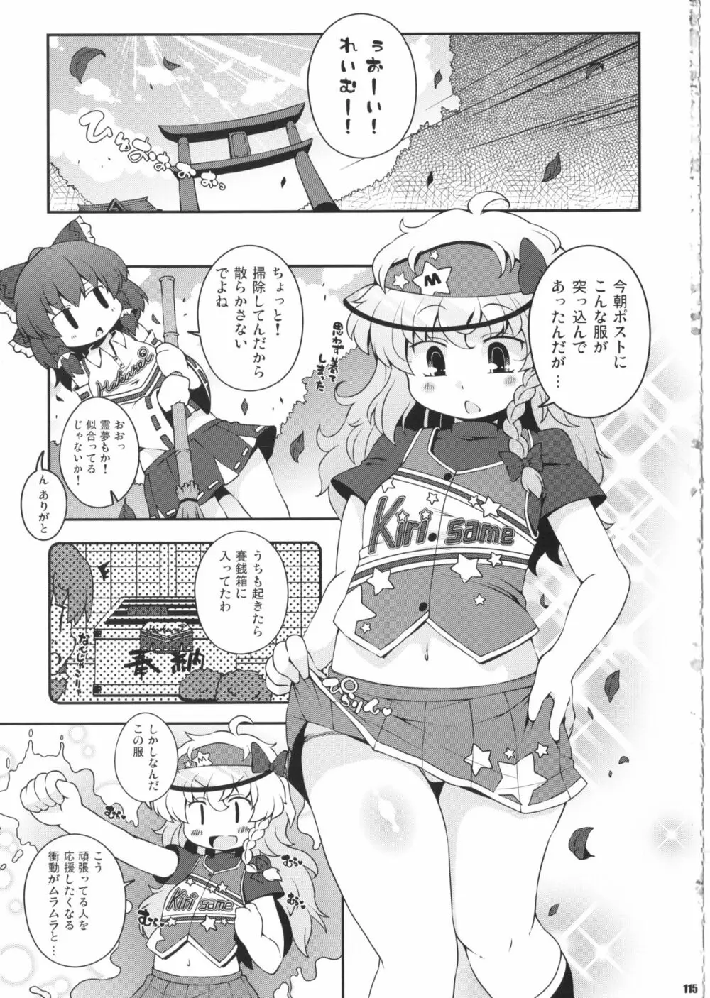 けつだらけ東方総集編しりーず2 Page.114