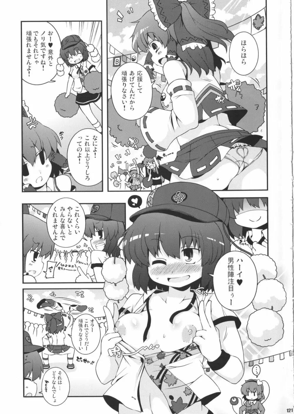 けつだらけ東方総集編しりーず2 Page.118