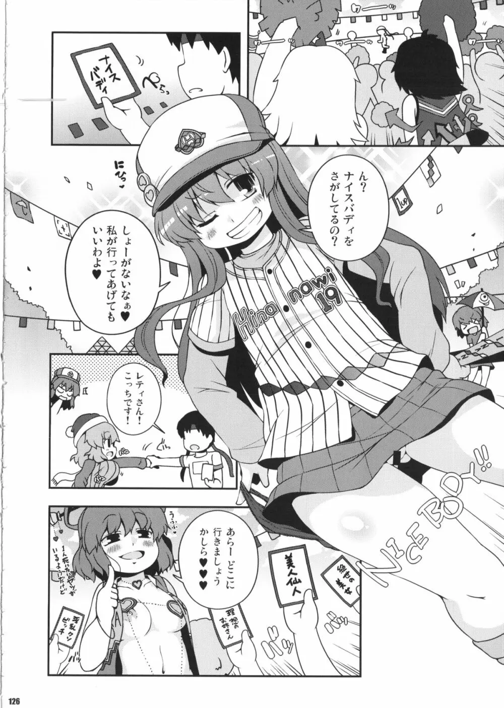 けつだらけ東方総集編しりーず2 Page.125