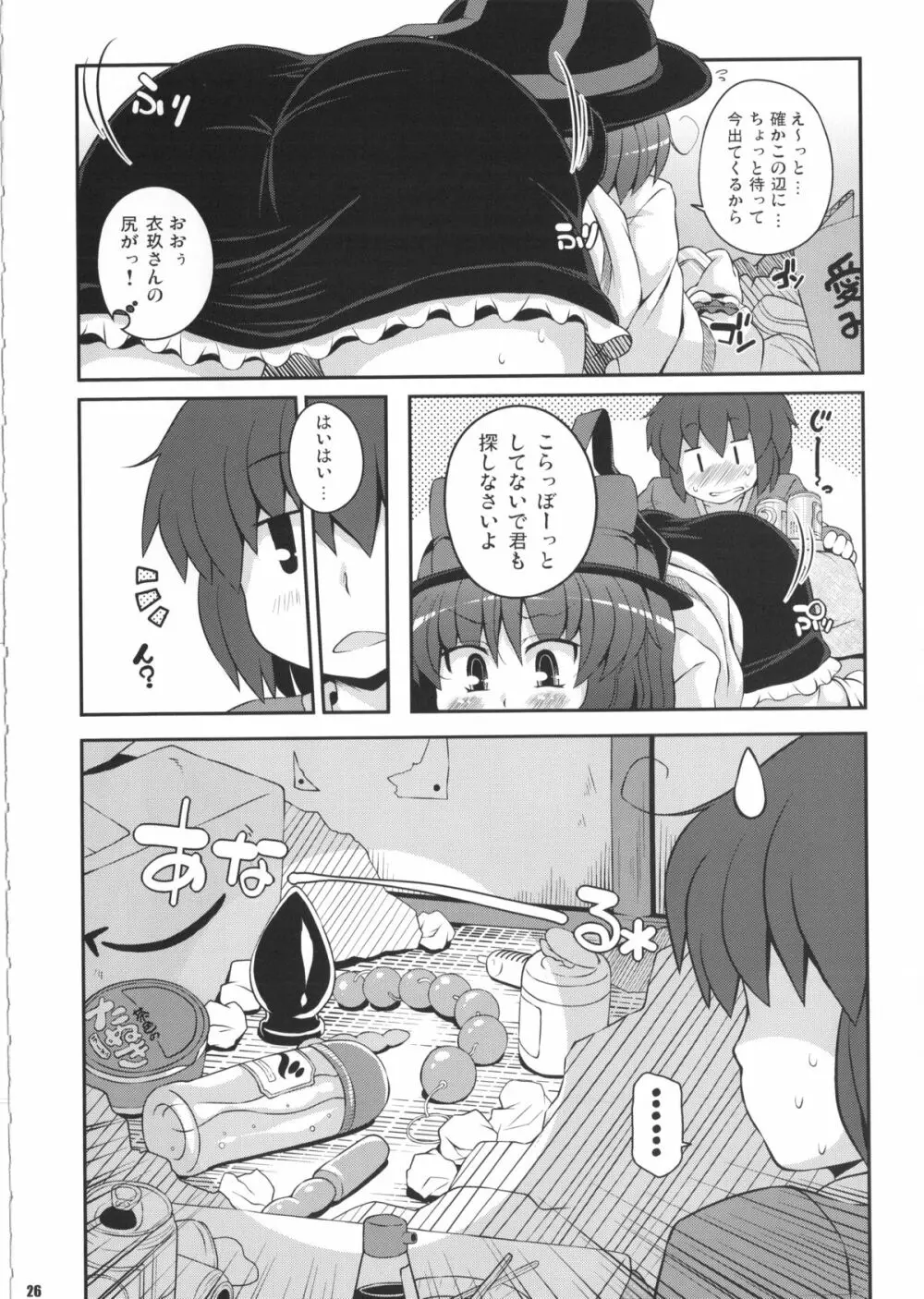 けつだらけ東方総集編しりーず2 Page.25