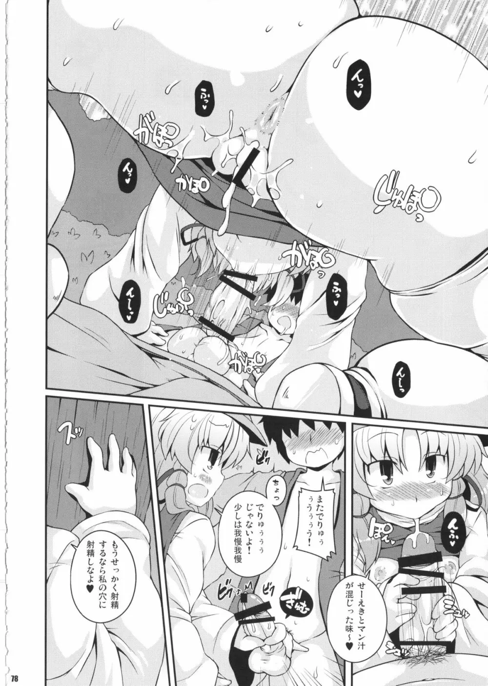 けつだらけ東方総集編しりーず2 Page.77