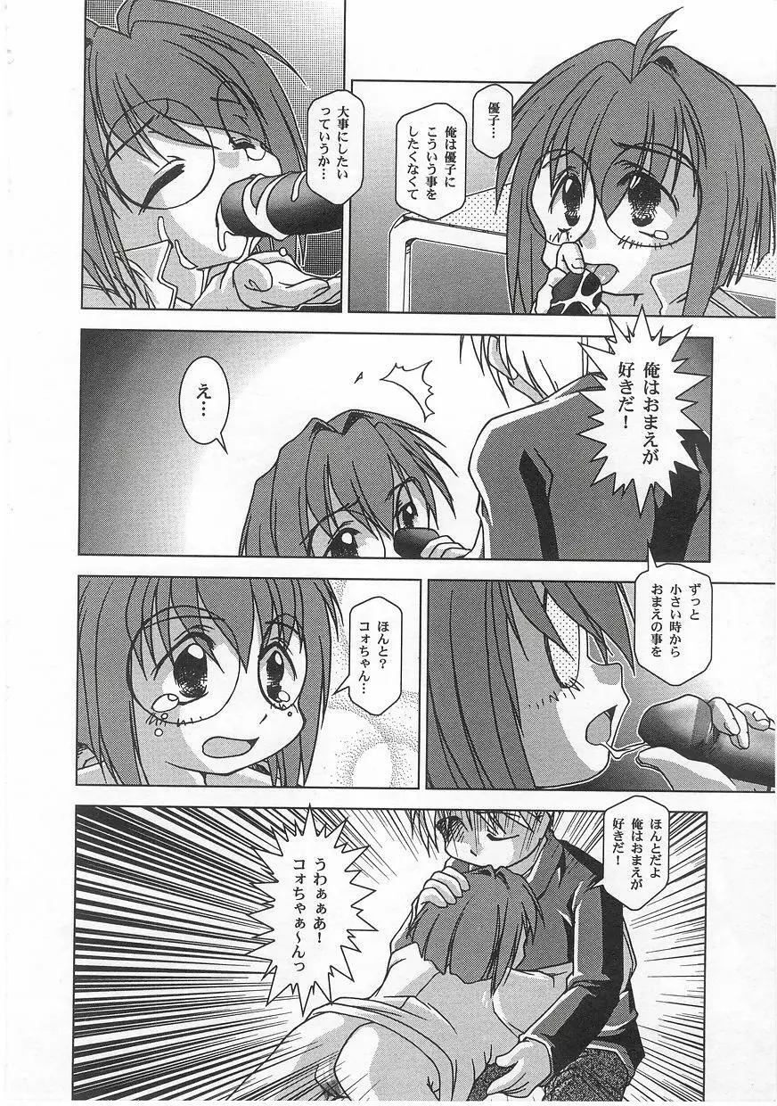 ミルクコミックさくら vol.17 Page.114