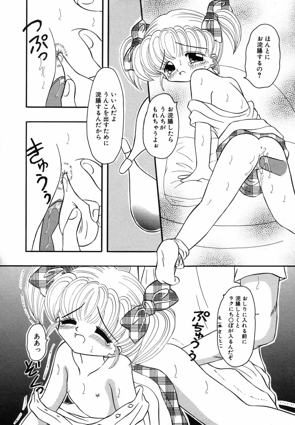 少女裸エプロン Page.100