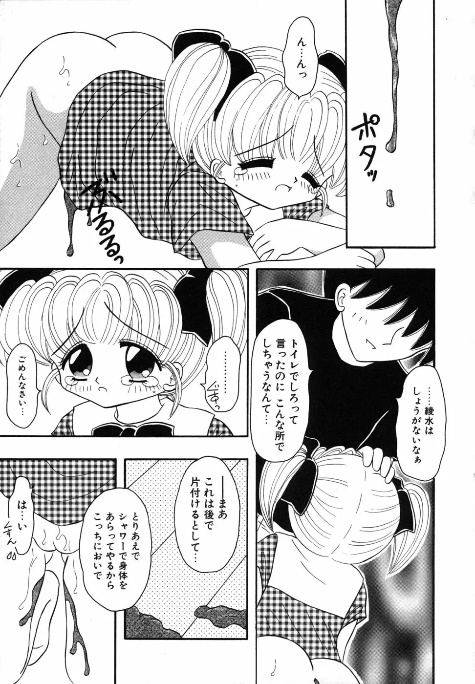 少女裸エプロン Page.115