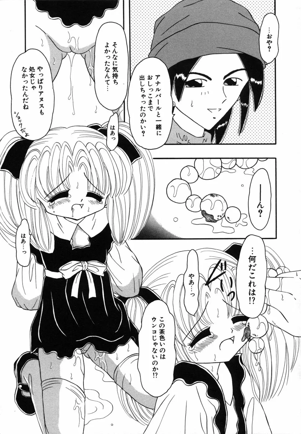 少女裸エプロン Page.131